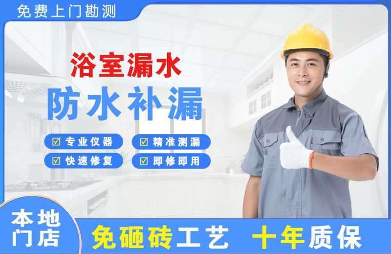 台前浴室漏水维修
